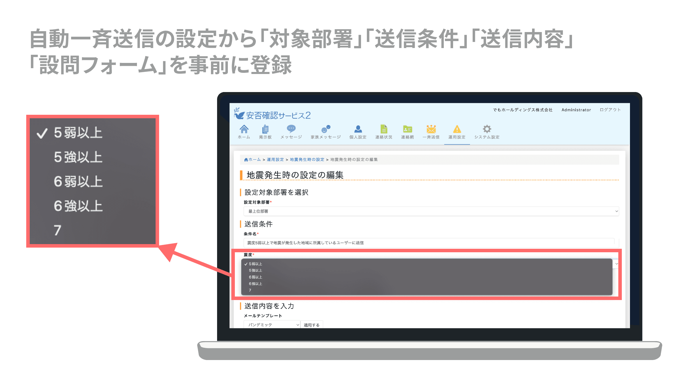 災害前に通知条件をかんたん設定します