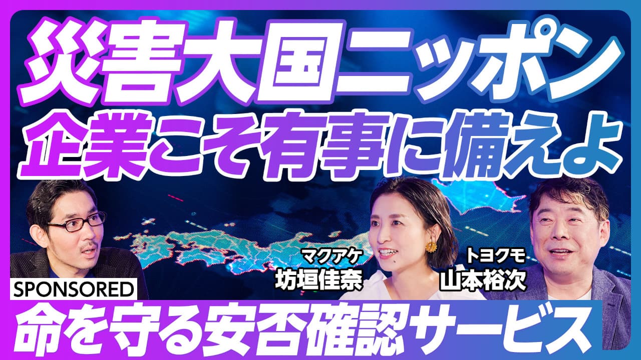災害大国「日本」 企業が担うべき責務とは