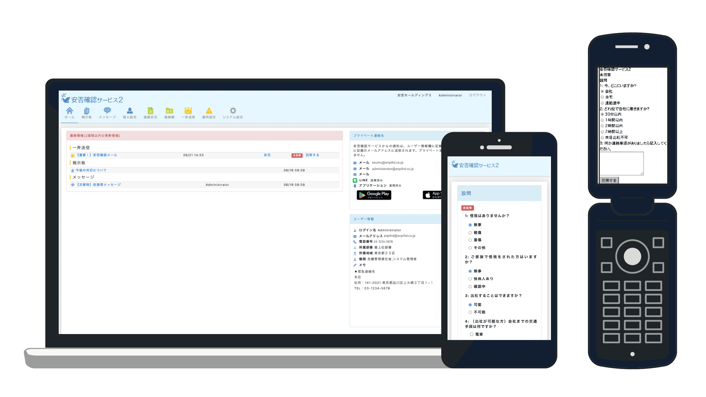 プライバシーを保護したプライベート連絡先の運用