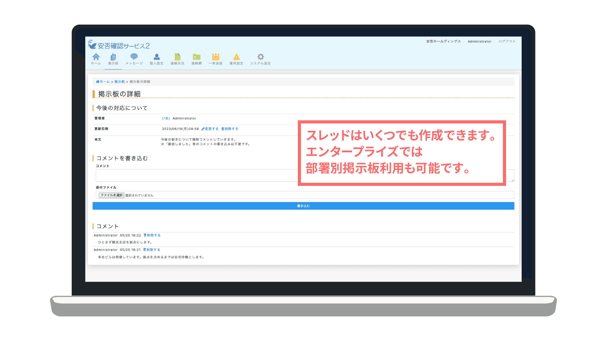 災害時の対策指示などを掲示板で共有