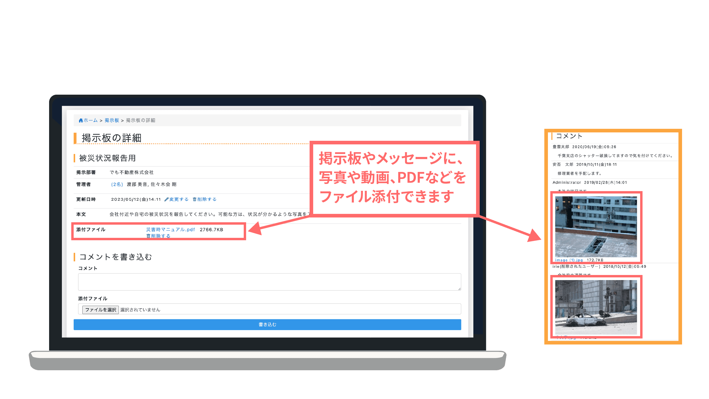 画像などの添付ファイルで状況の詳細を共有