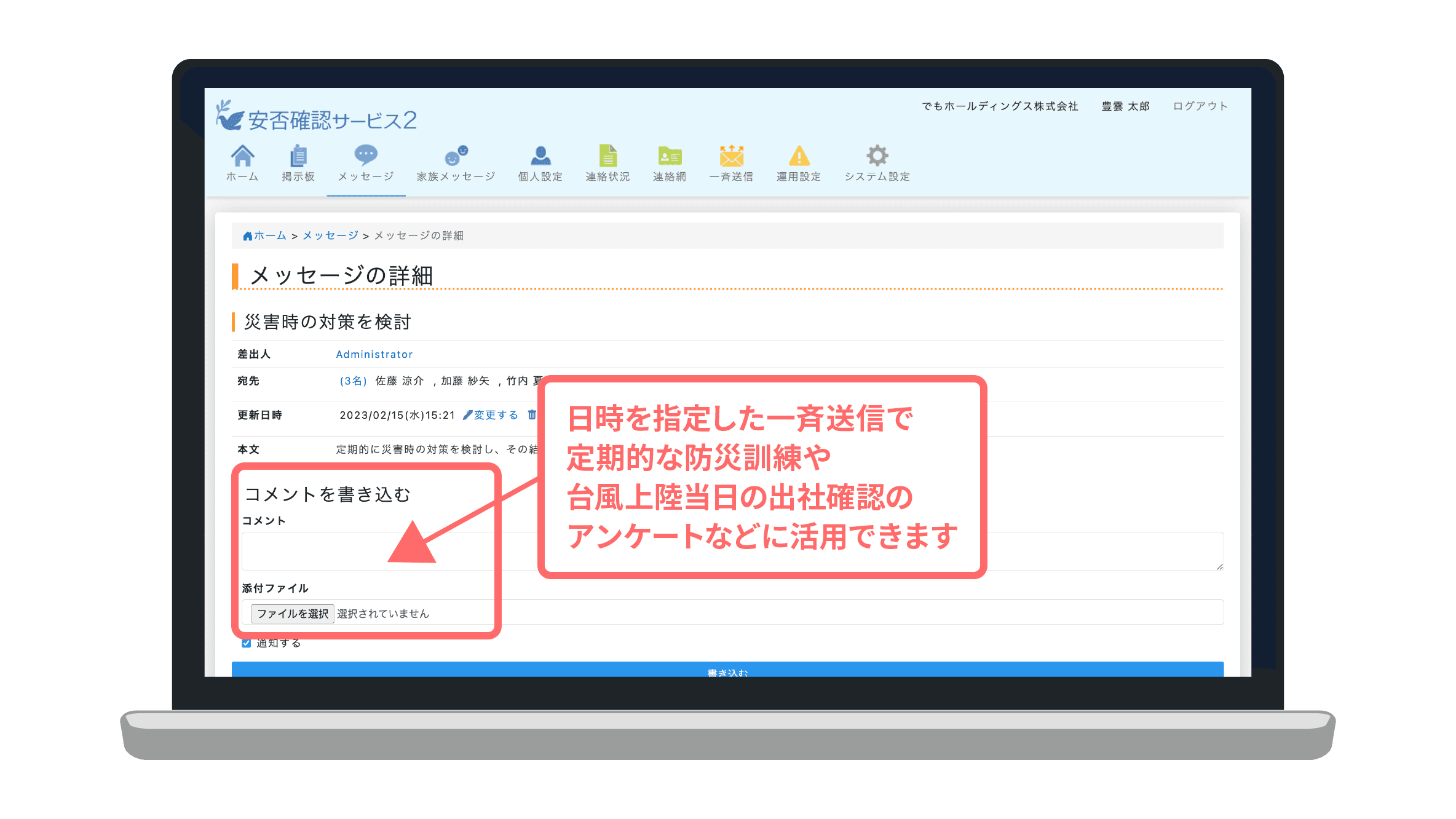 災害以外のお知らせなども日時予約送信で自動化