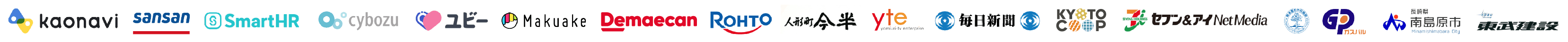 ご利用いただいている企業・団体様
