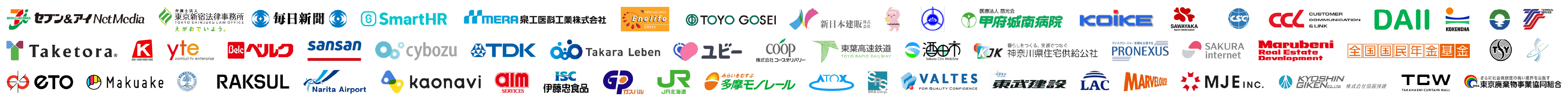 ご利用いただいている企業・団体様