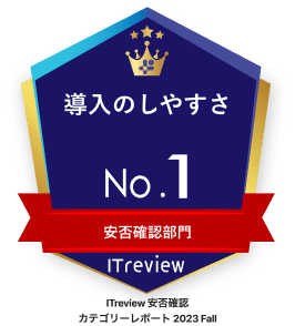 導入のしやすさNo.1