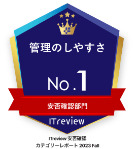 管理のしやすさNo.1