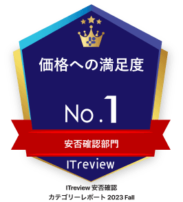 価格への満足度No.1