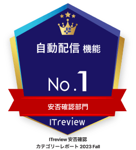 自動配信機能No.1